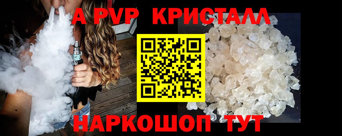 Alpha-PVP мука  A-PVP Соль  Альфа ПВП СК КРИС  APVP  Азнакаево  Вход с VPN 