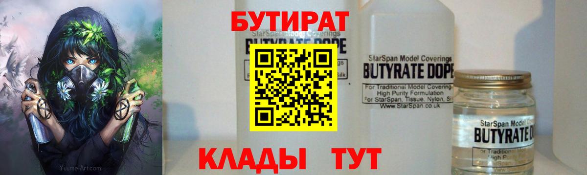 Бутират 1.4BDO  БУТИРАТ  Азнакаево  Вход с VPN 