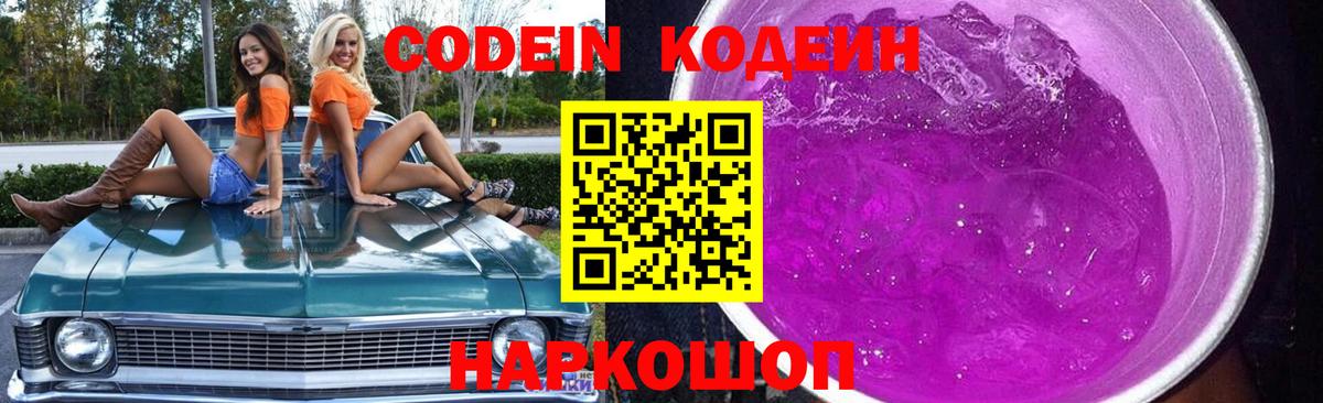 Азнакаево  Кодеин напиток Lean (лин)  Codein напиток Lean (лин)  Вход с VPN 