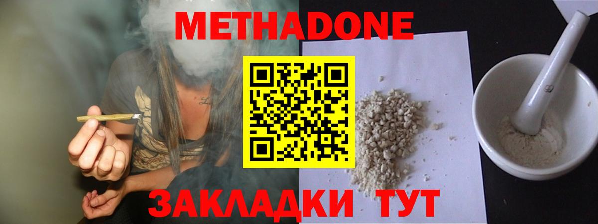 Азнакаево  МЕТАДОН мёд  МЕТАДОН methadone  Вход с VPN 